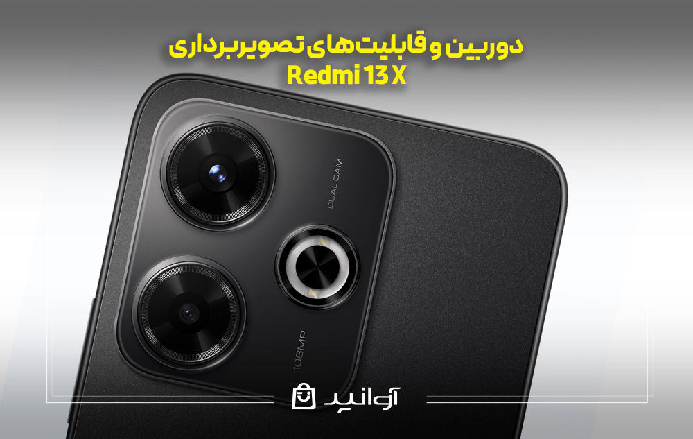نقد و بررسی Redmi 13X شیائومی