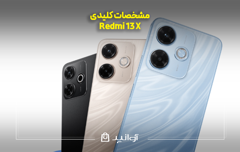 نقد و بررسی Redmi 13X شیائومی