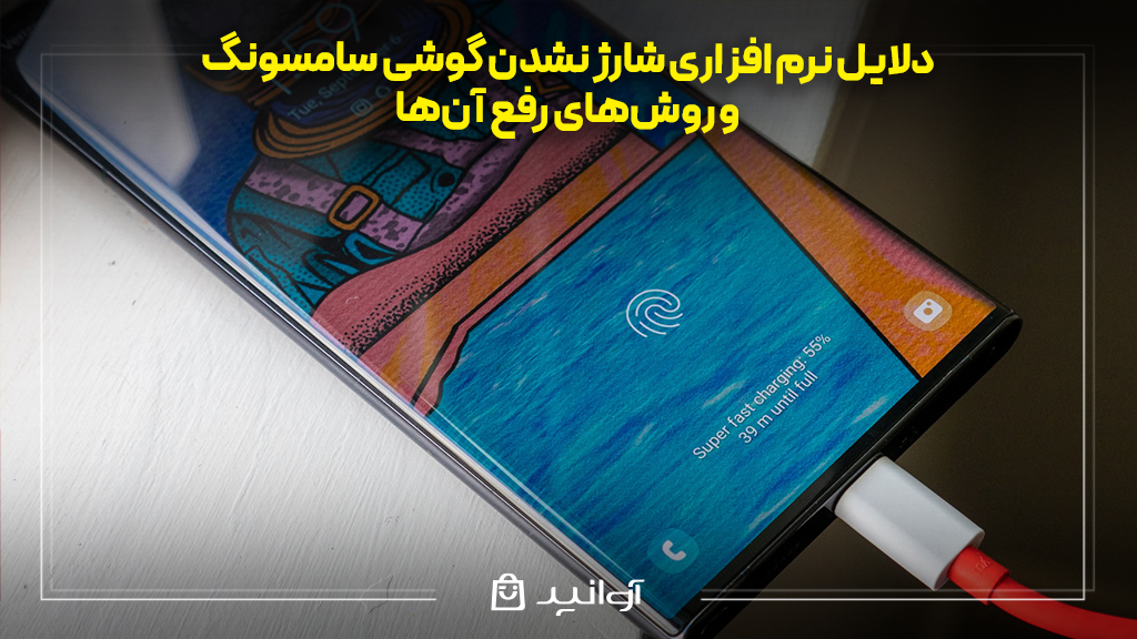 علت شارژ نشدن گوشی سامسونگ