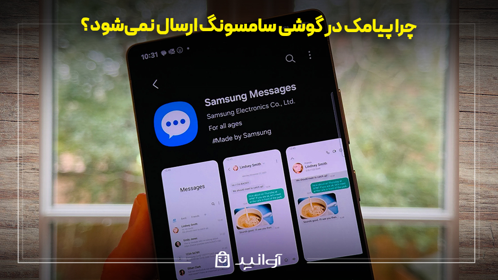 علت ارسال نشدن پیام در گوشی سامسونگ و راه حل های آن