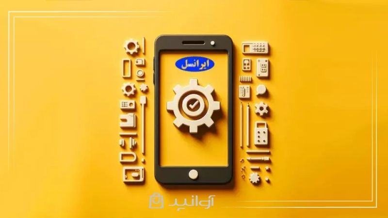 تنظیم اینترنت ایرانسل | آموزش کامل فعال‌سازی اینترنت 4G و 5G ایرانسل
